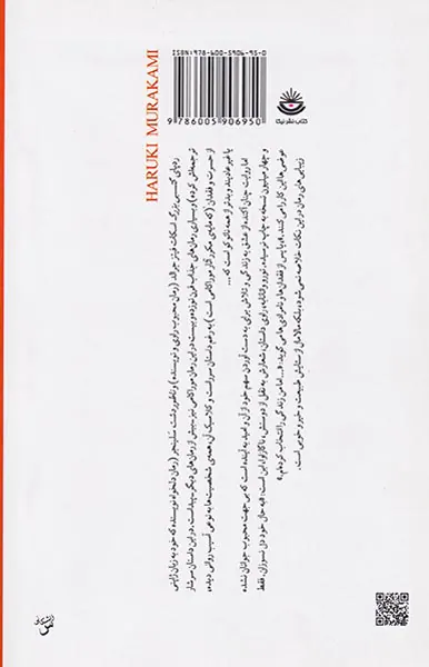 چوب نروژی